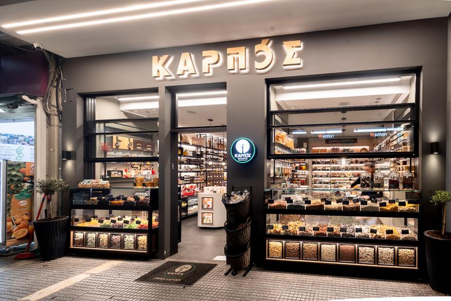 Καρπός | Μητροπόλεως 28