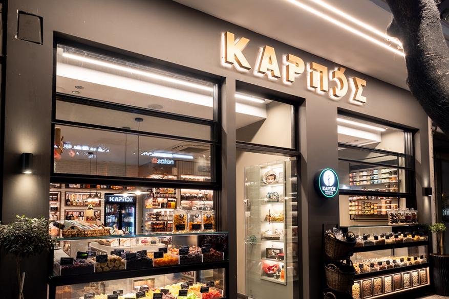 Καρπός | Μητροπόλεως 28