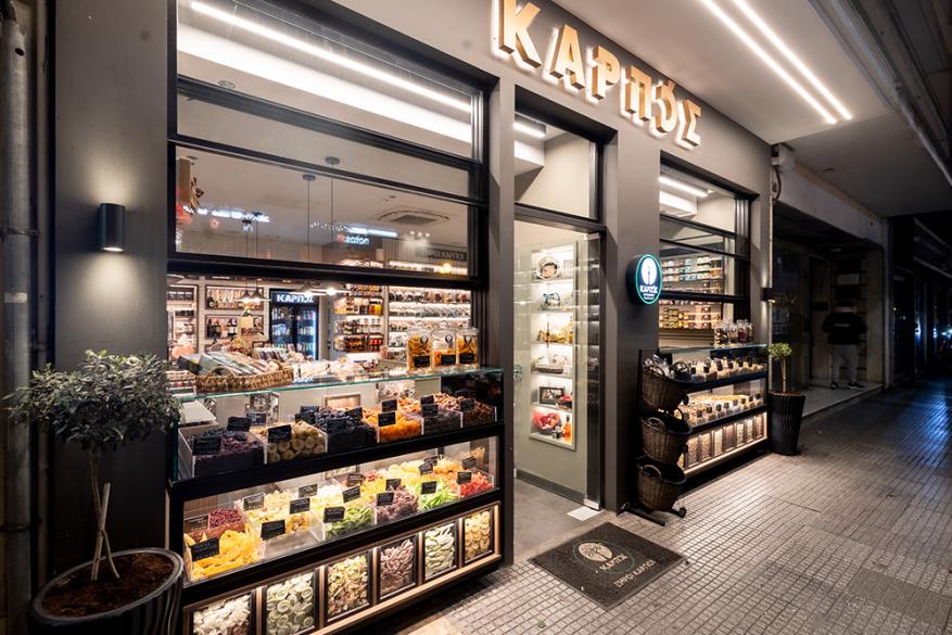 Καρπός | Μητροπόλεως 28