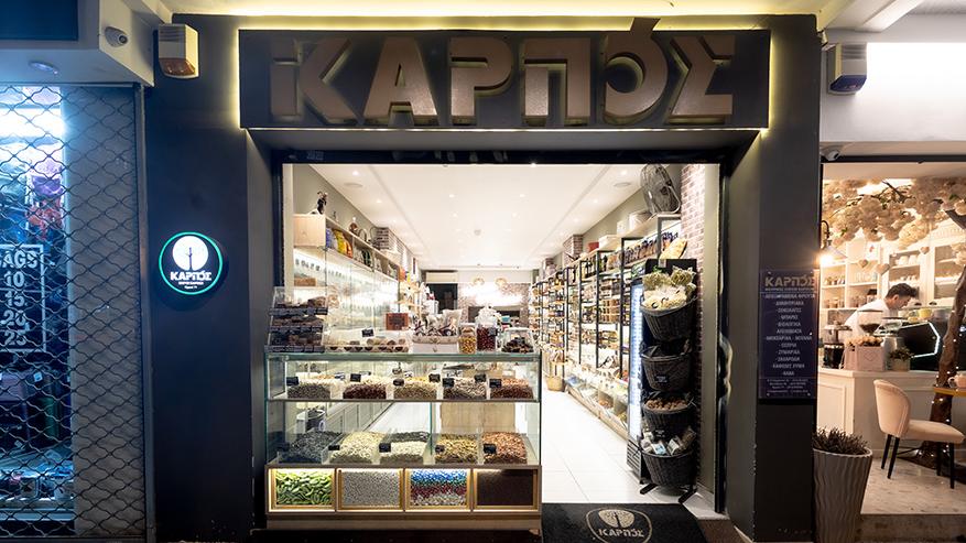 Καρπός | Ερμού 71