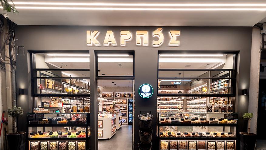 Καρπός | Μητροπόλεως 28